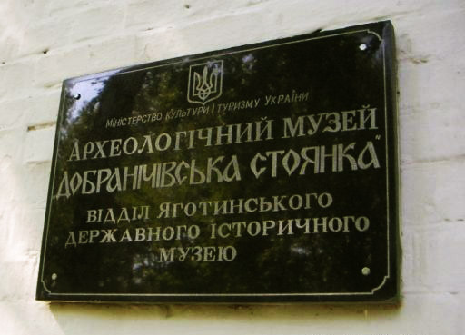 Добраничівська стоянка