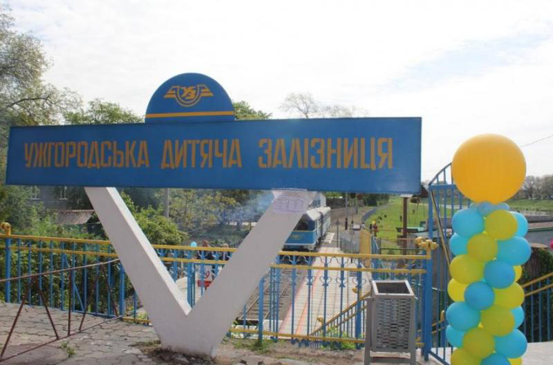 Ужгородська дитяча залізниця