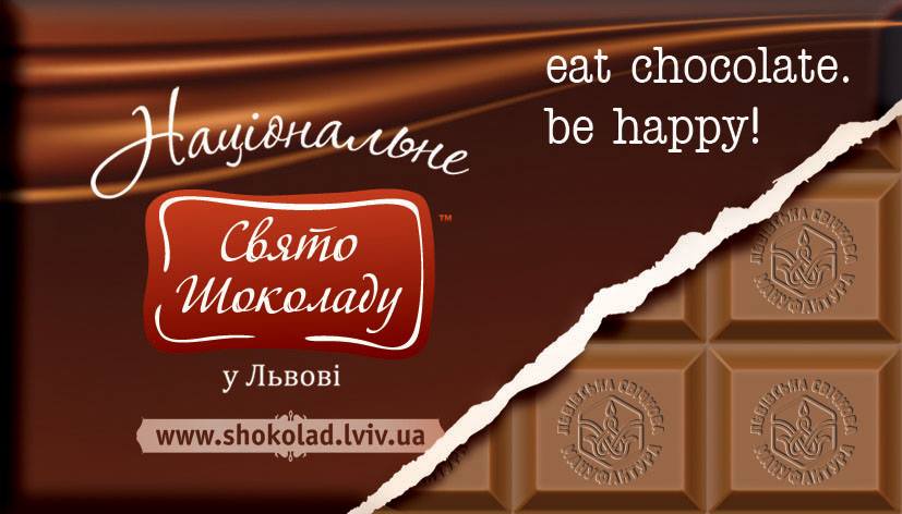 Свято шоколаду