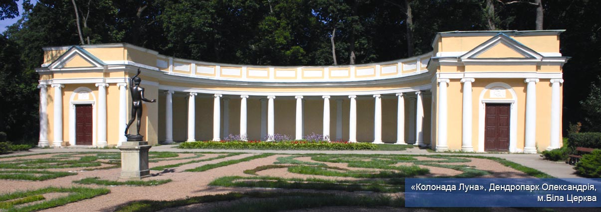 Колонада Луна