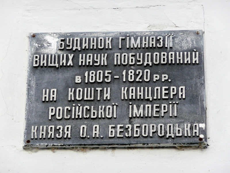 Мемориальная доска напоминает нам об основателе гимназии